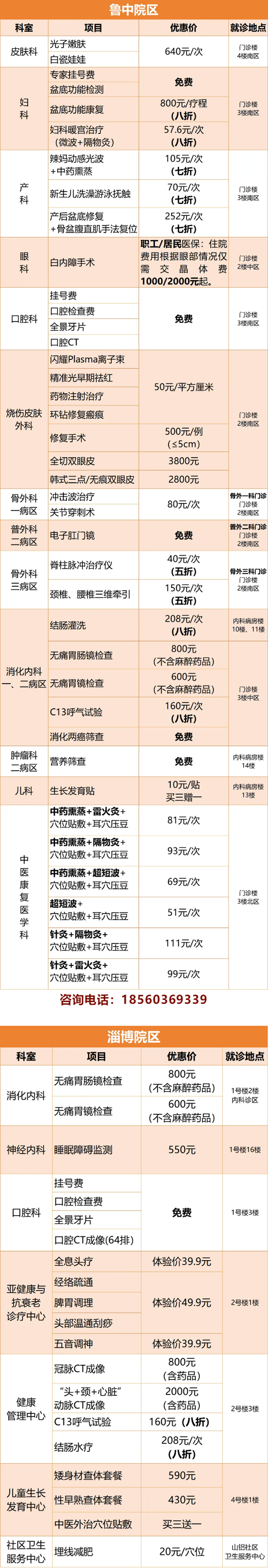 五一假期医者心，优惠服务关爱行_07.png