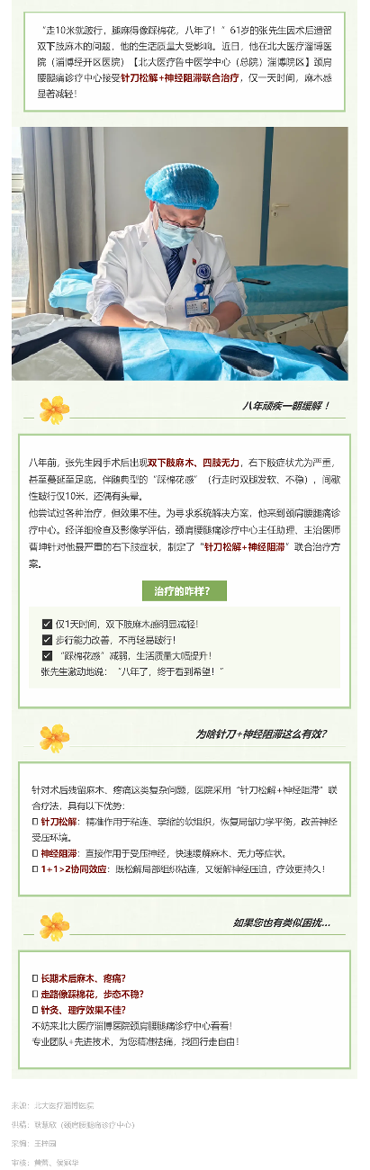 告别“踩棉花”的日子！张先生八年腿麻治疗后迎来新生活.png