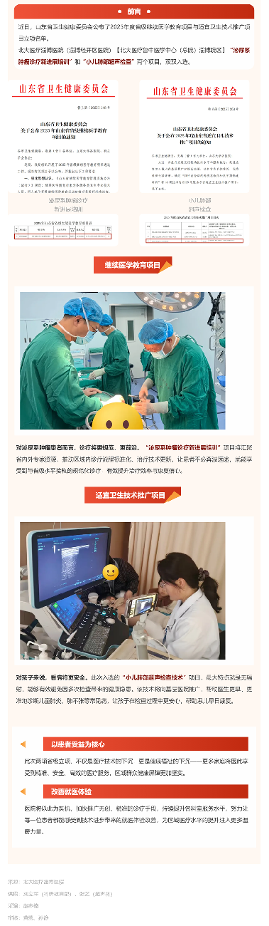 省级立项！北大医疗淄博医院泌尿、超声科两项目获认可.png
