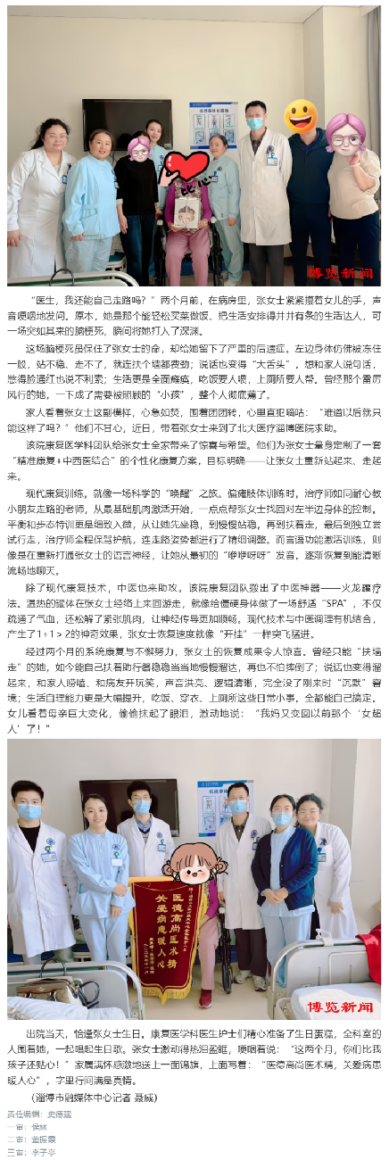 最好的生日礼：走着出院 重获新生.png